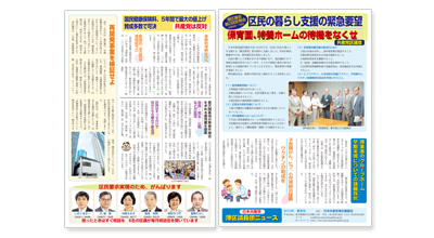 区議団ニュースサンプル